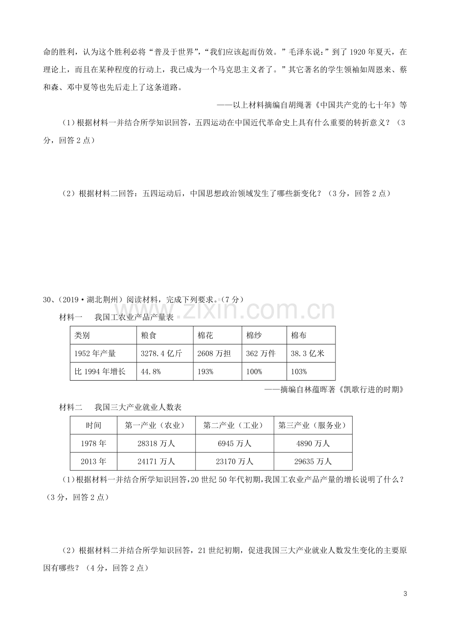 湖北省荆州市2019年中考历史真题试题.doc_第3页