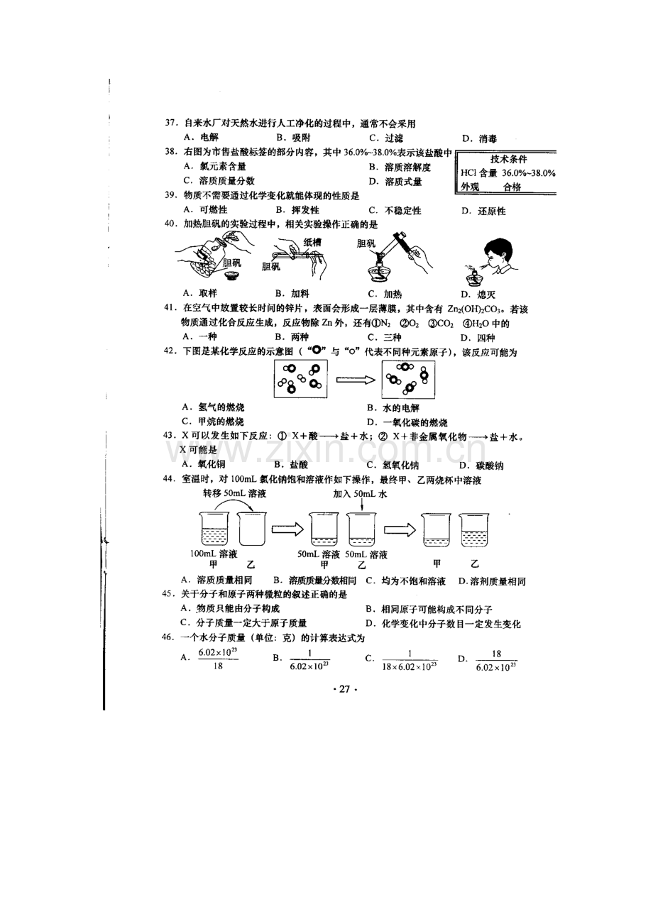 2013年上海市初中毕业统一学业考试 化学试卷及答案.docx_第2页