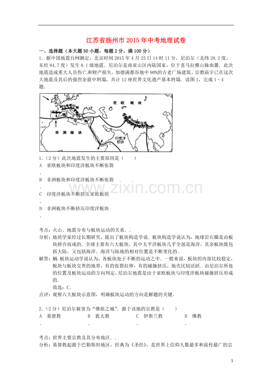 江苏省扬州市2015年中考地理真题试题（含解析）.doc_第1页