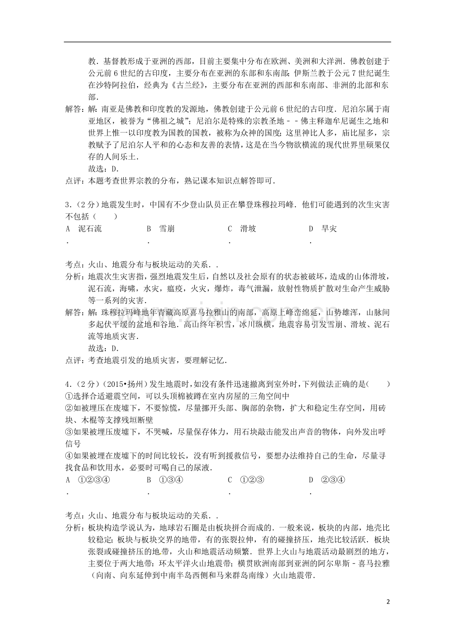 江苏省扬州市2015年中考地理真题试题（含解析）.doc_第2页