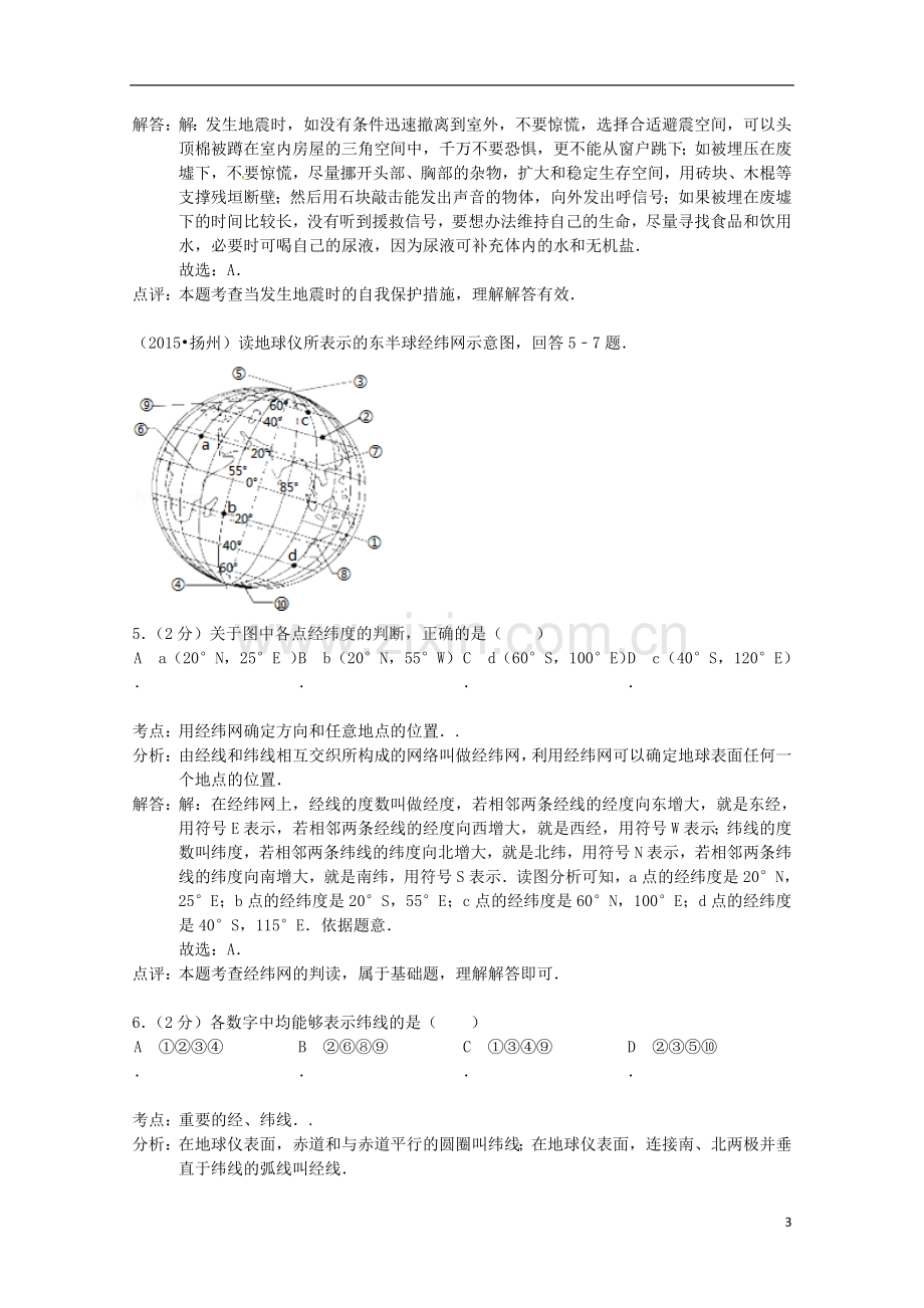 江苏省扬州市2015年中考地理真题试题（含解析）.doc_第3页