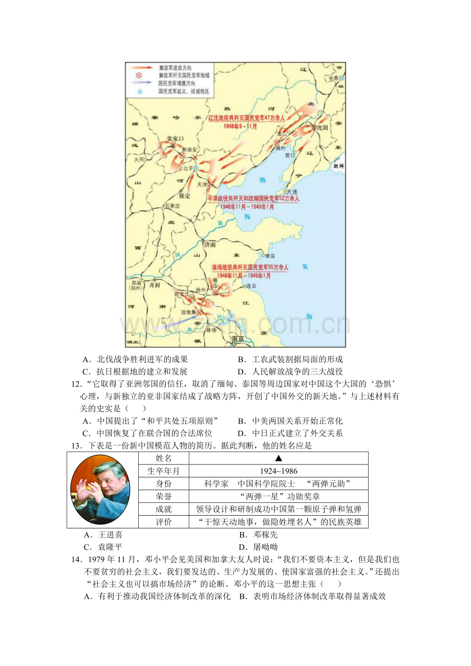 2019年江苏省苏州市中考历史试题及答案.doc_第3页