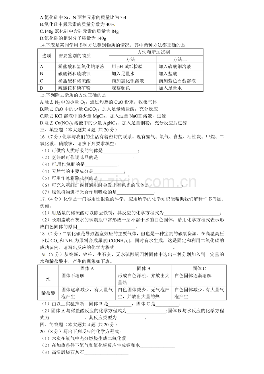 2010年天津市中考化学试题和答案.doc_第2页