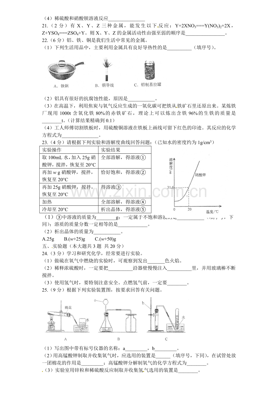 2010年天津市中考化学试题和答案.doc_第3页