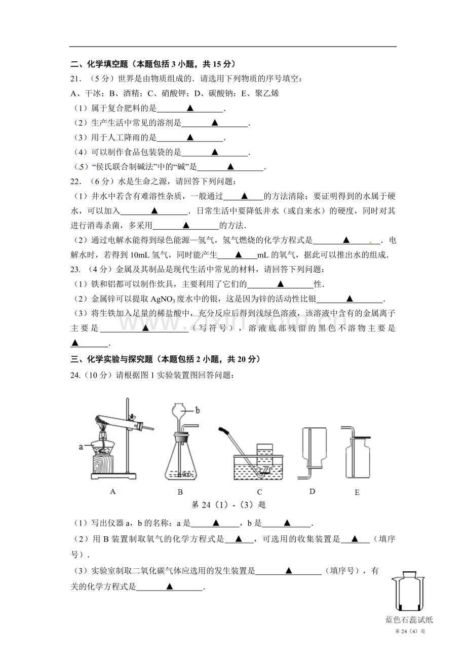 2014年江苏省徐州市中考化学试题及答案.doc_第3页