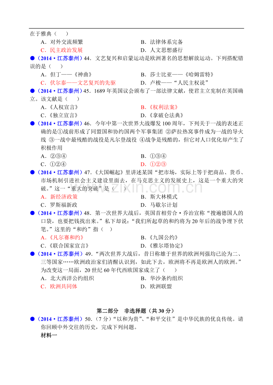 2014年江苏省泰州市中考历史试题及参考答案.doc_第3页