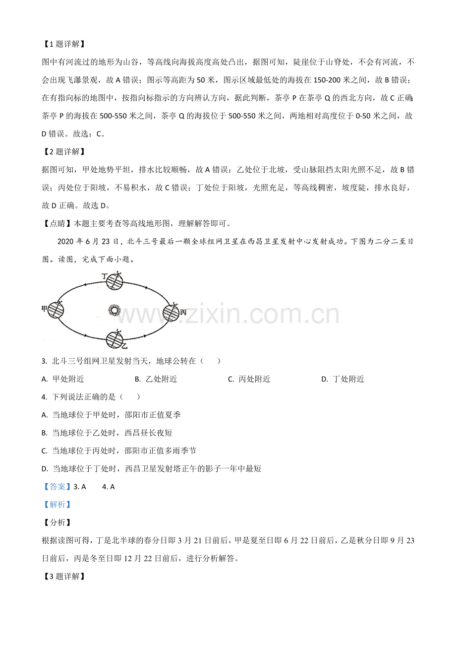 题目湖南省邵阳市2020年中考地理试题（解析版）.doc_第2页