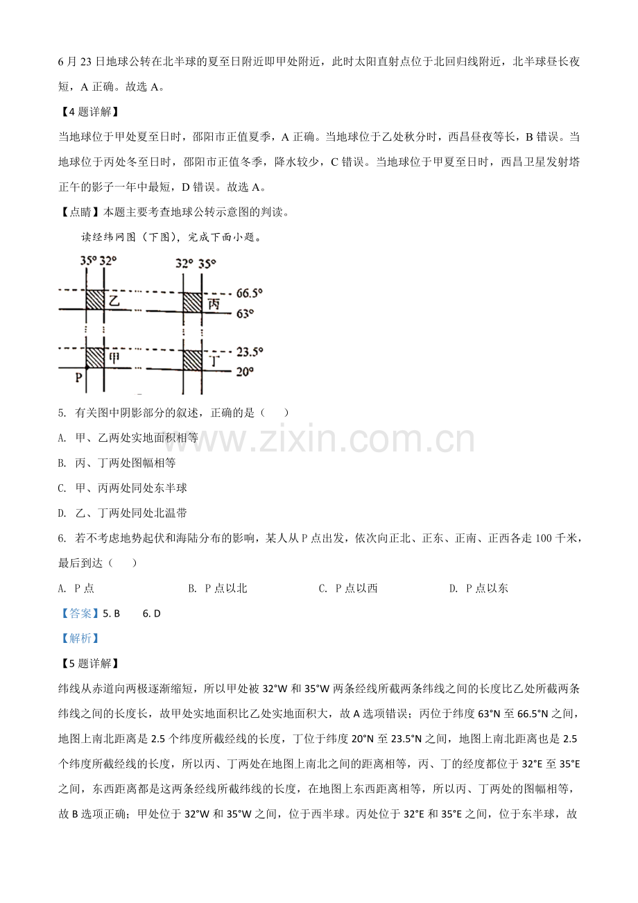 题目湖南省邵阳市2020年中考地理试题（解析版）.doc_第3页