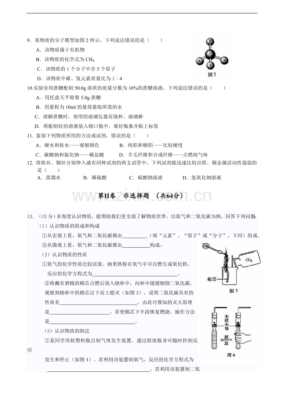 2014年福建省福州市中考化学试题(含答案).doc_第2页