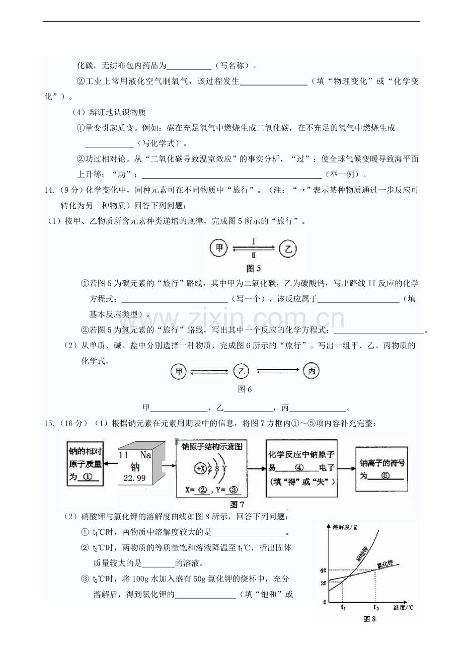 2014年福建省福州市中考化学试题(含答案).doc_第3页