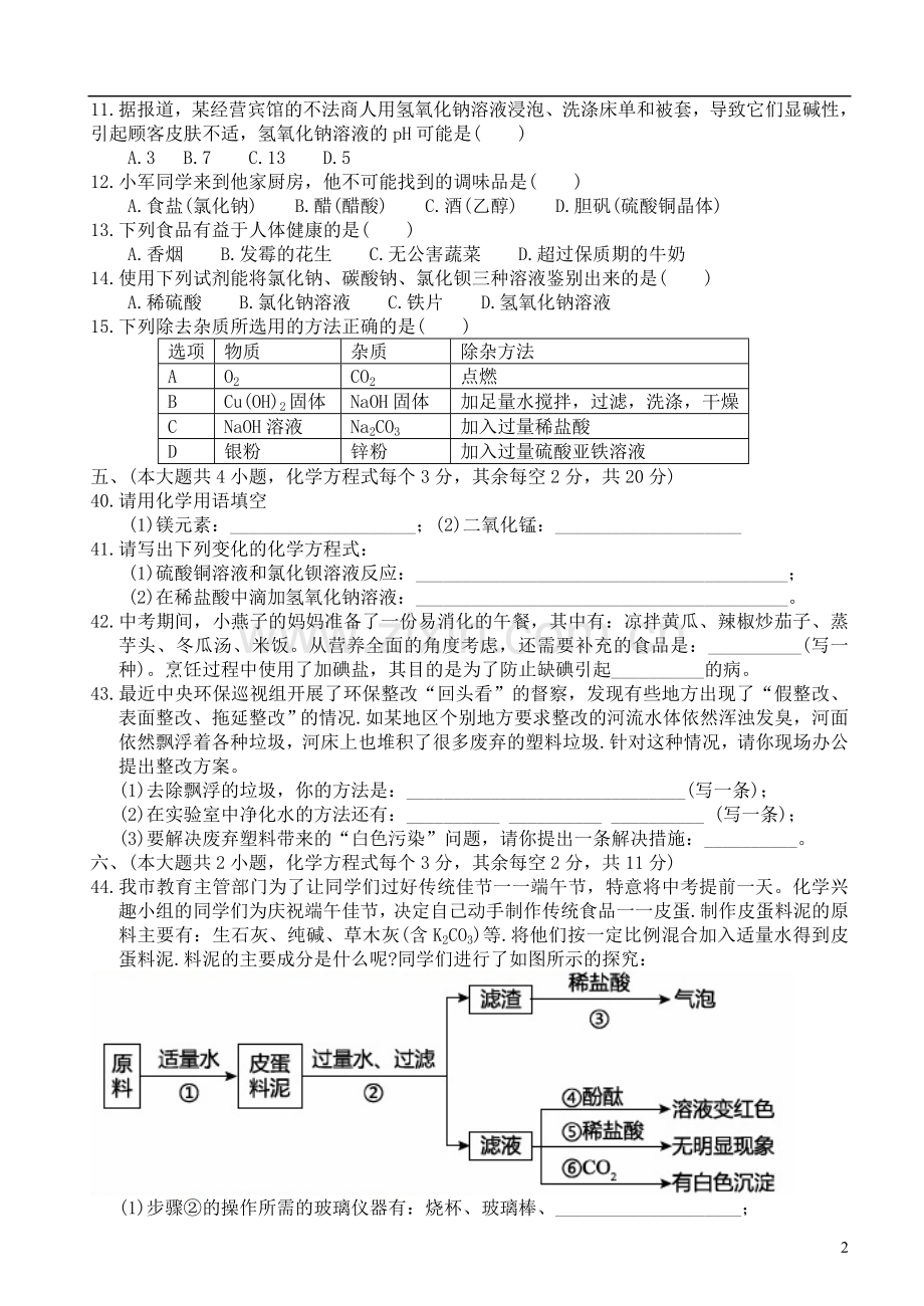 2018长沙市中考化学试题及答案.doc_第2页