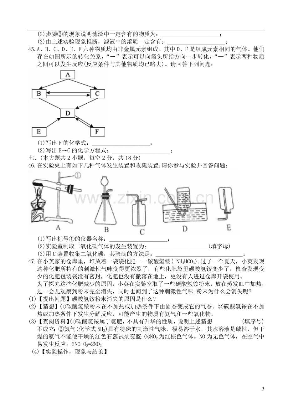 2018长沙市中考化学试题及答案.doc_第3页