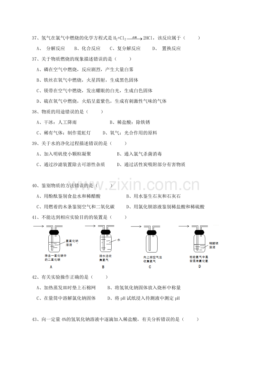 上海市2015年中考化学真题试题（含扫描答案）.doc_第2页