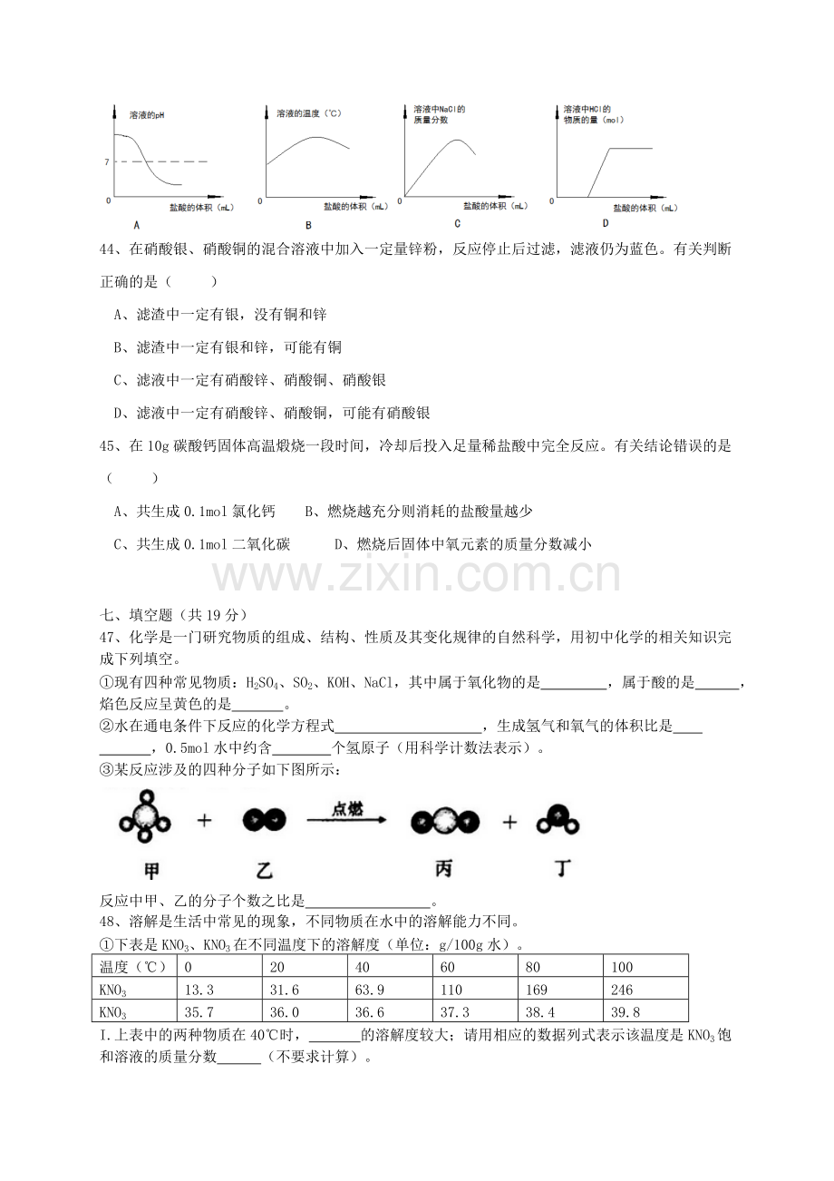 上海市2015年中考化学真题试题（含扫描答案）.doc_第3页