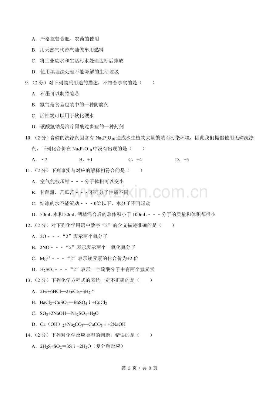 2012年广西桂林市中考化学试卷.doc_第2页