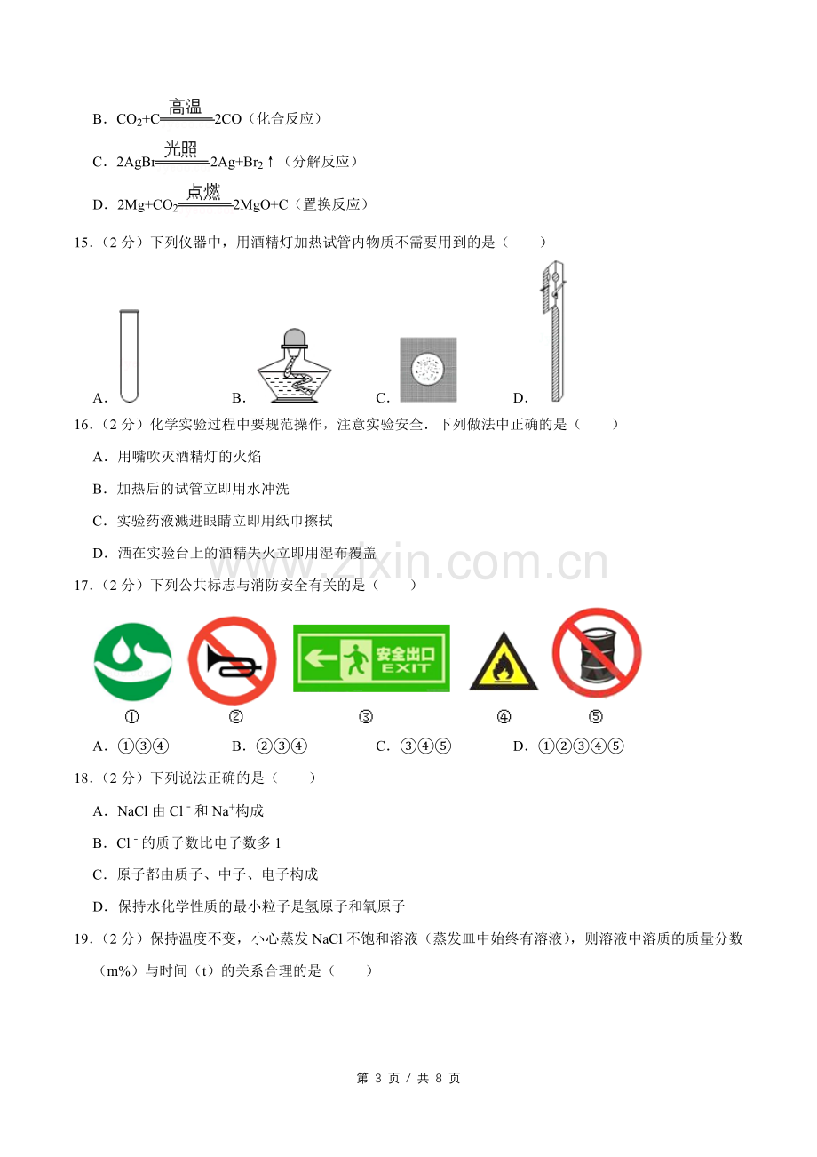 2012年广西桂林市中考化学试卷.doc_第3页