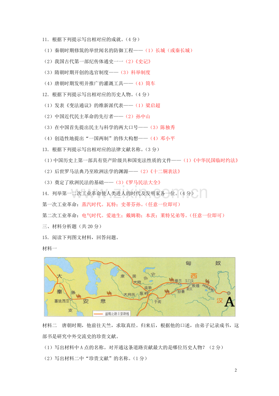 吉林省2019年中考历史真题试题.doc_第2页