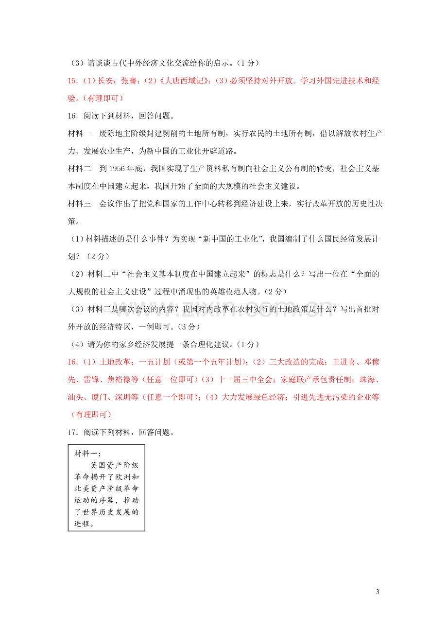 吉林省2019年中考历史真题试题.doc_第3页