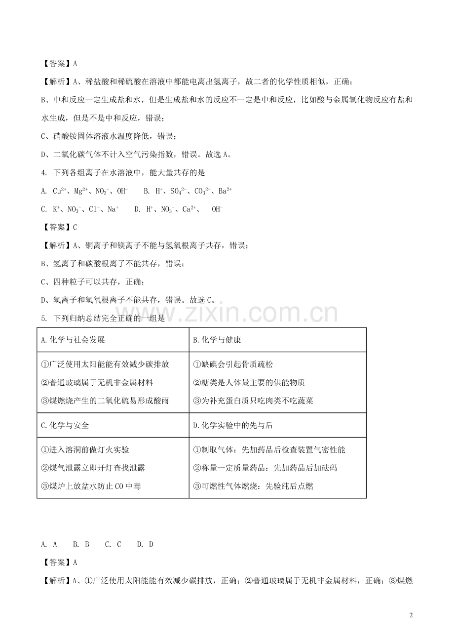 江苏省宿迁市2018年中考化学真题试题（含解析）.doc_第2页