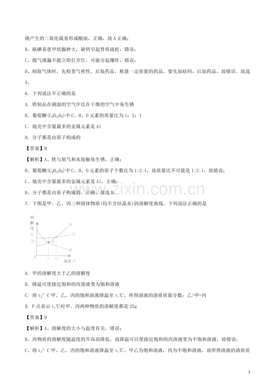 江苏省宿迁市2018年中考化学真题试题（含解析）.doc_第3页