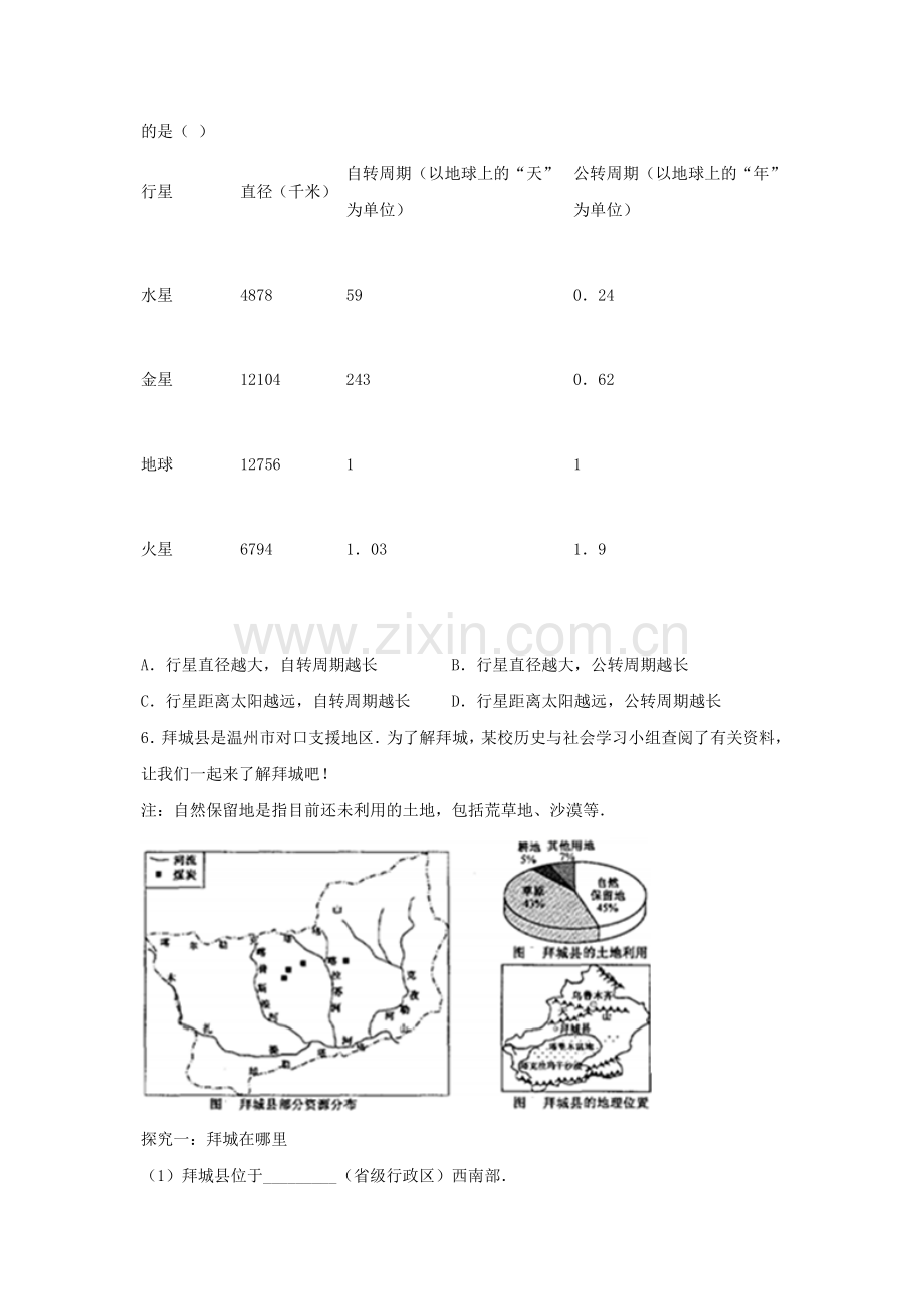 2016浙江省温州市中考地理真题及答案.doc_第2页