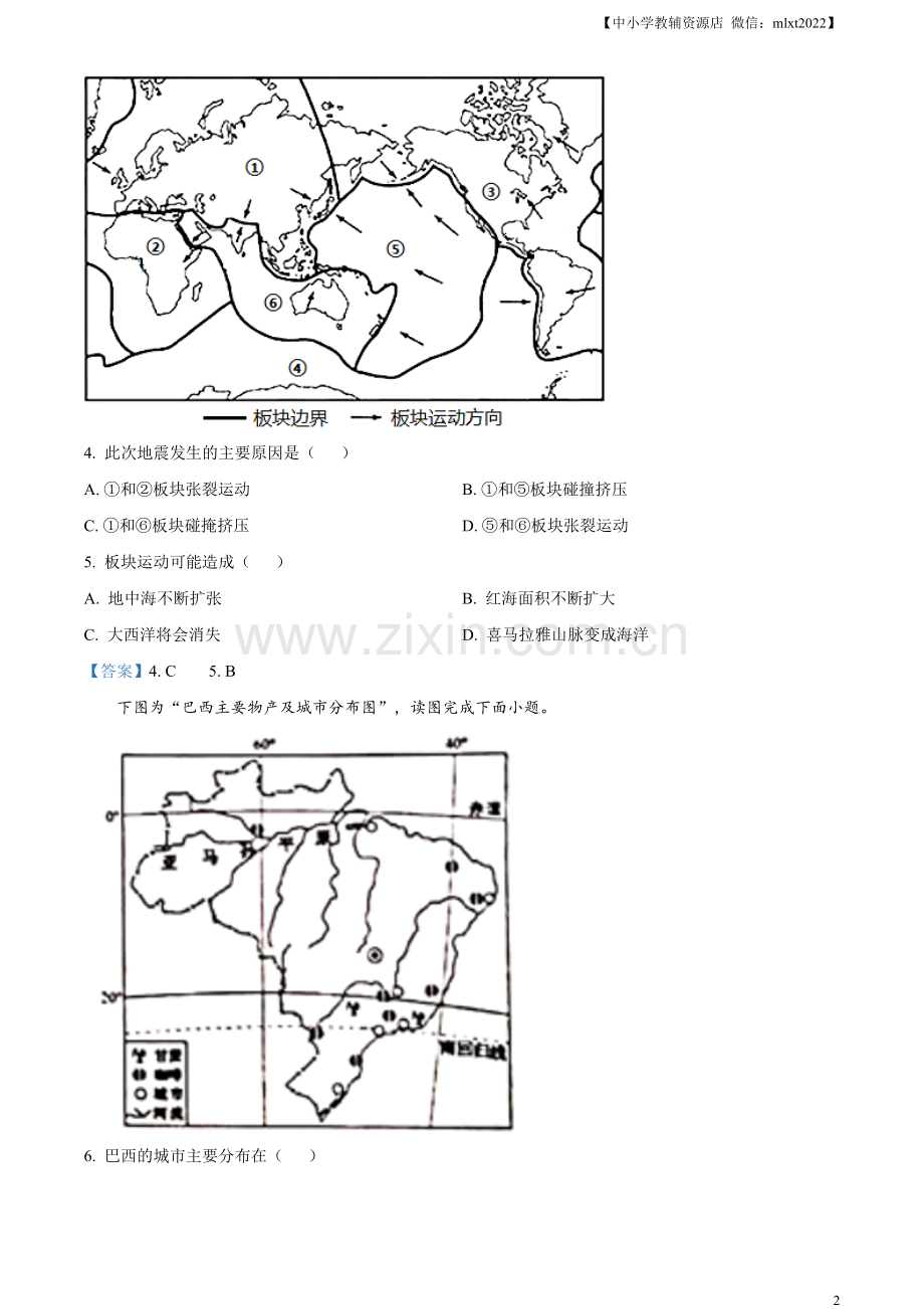 广西贺州市2021年中考地理真题及答案.doc_第2页