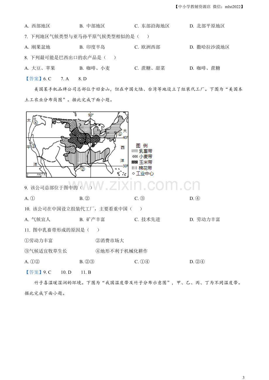 广西贺州市2021年中考地理真题及答案.doc_第3页