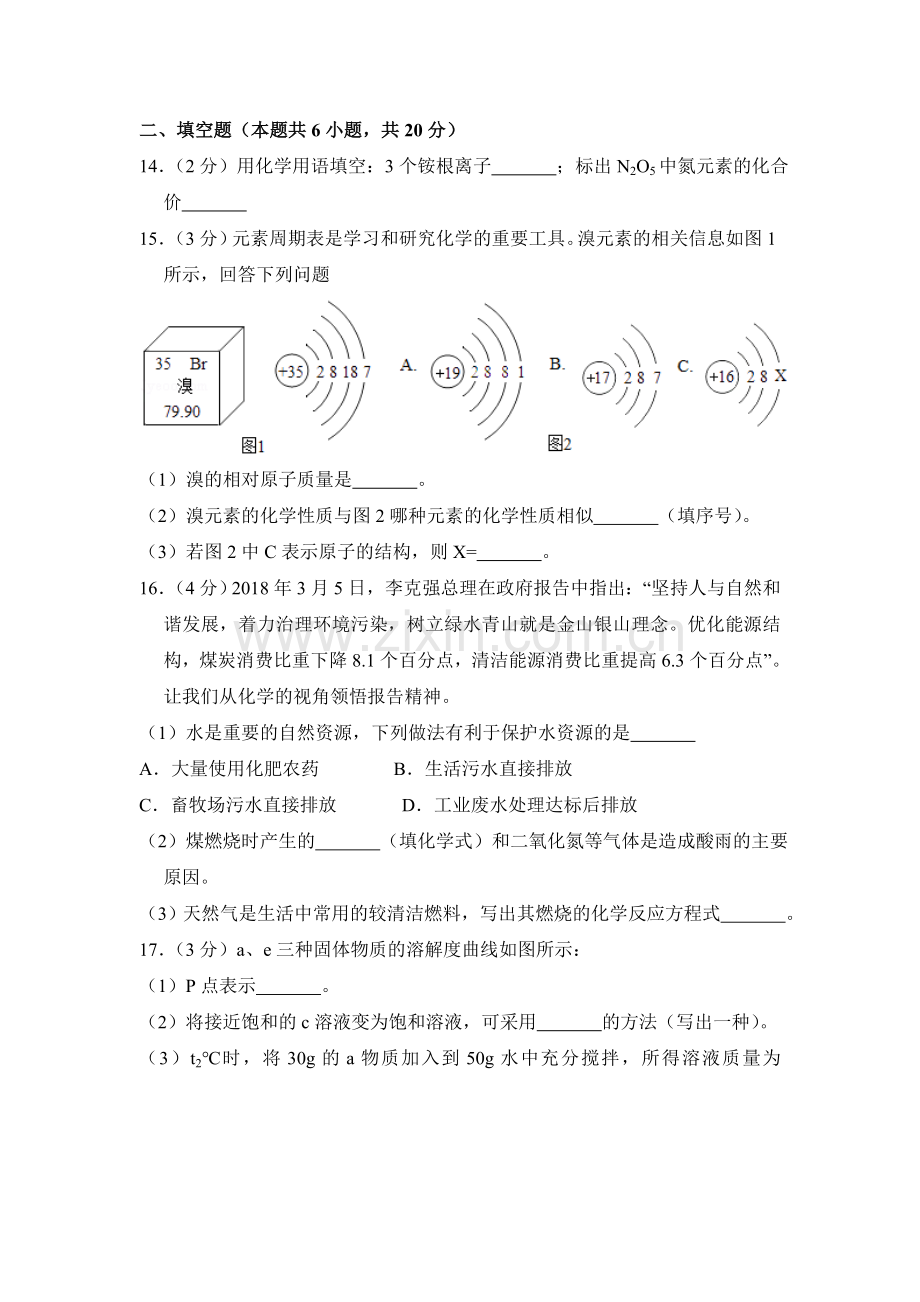 2018年青海省中考化学试卷（省卷）【原卷版】.doc_第3页