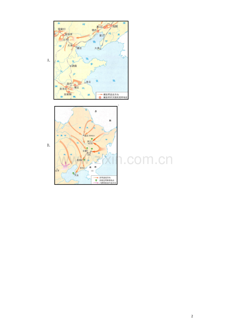 四川省广安市2019年中考历史真题试题（含解析）.docx_第2页