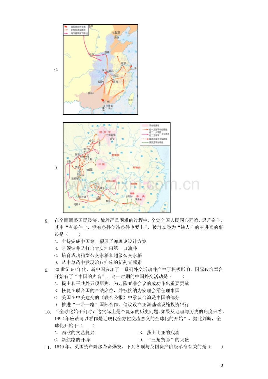 四川省广安市2019年中考历史真题试题（含解析）.docx_第3页