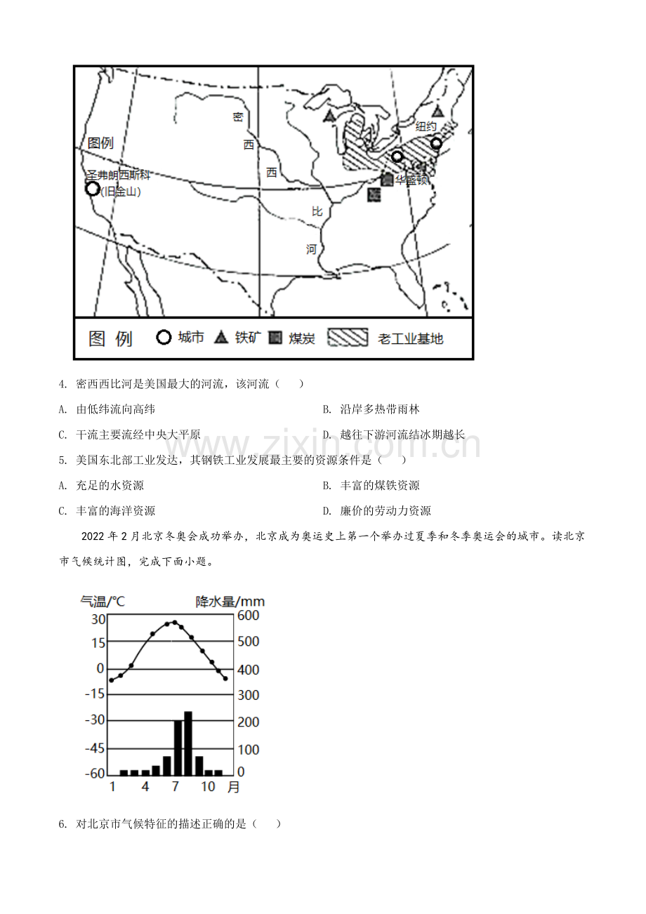 题目2022年甘肃省天水市中考地理真题（原卷版）.docx_第2页