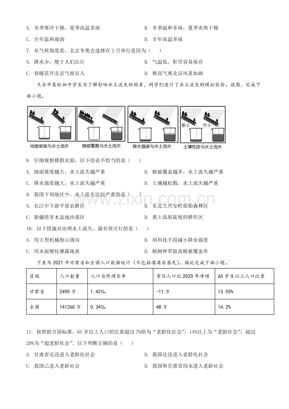 题目2022年甘肃省天水市中考地理真题（原卷版）.docx_第3页