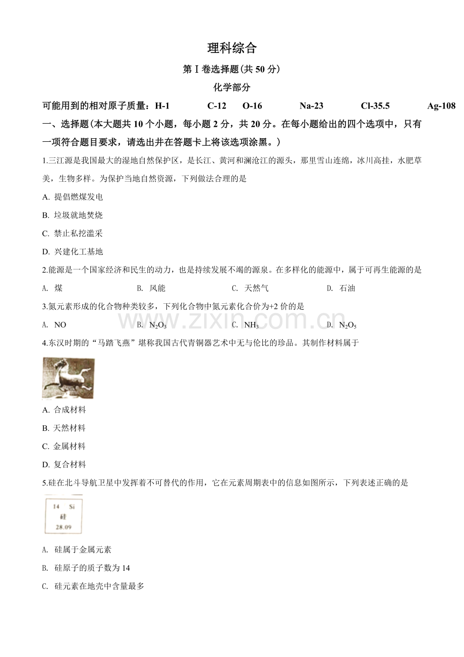 2020年山西省中考化学试题(word版含答案).doc_第1页