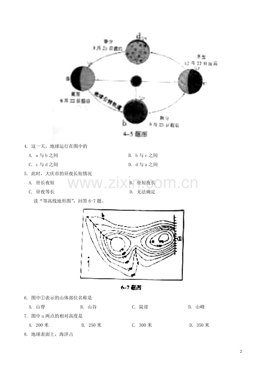 黑龙江省大庆市2018年中考地理真题试题（含答案）.doc_第2页