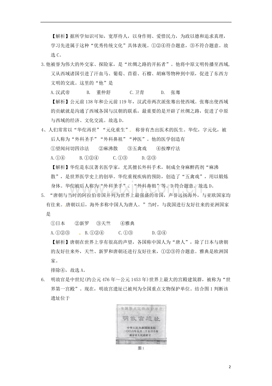 山东省临沂市2018年中考历史真题试题（含解析）.doc_第2页