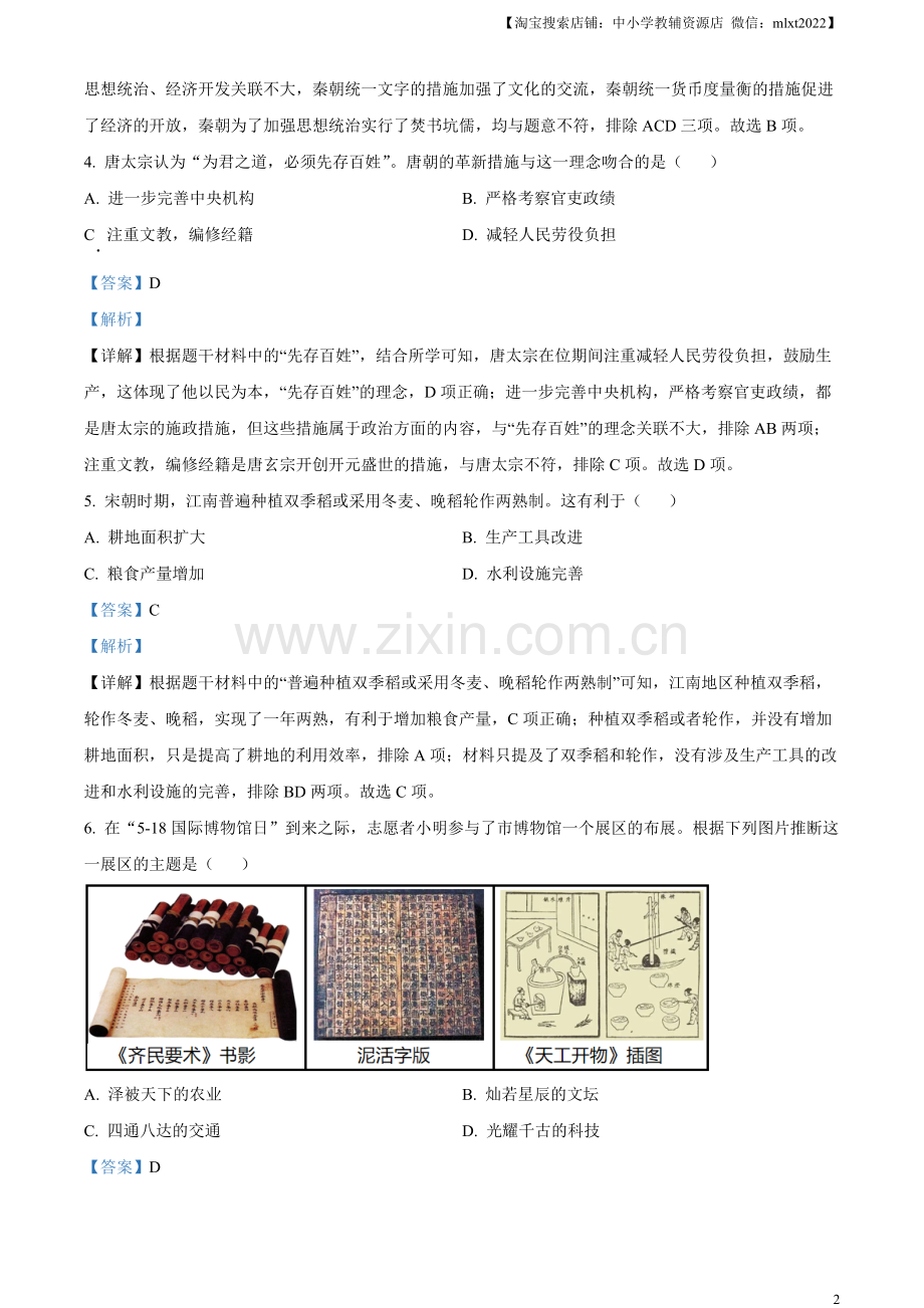 题目2023年广西壮族自治区中考历史真题（解析版）（1）.docx_第2页