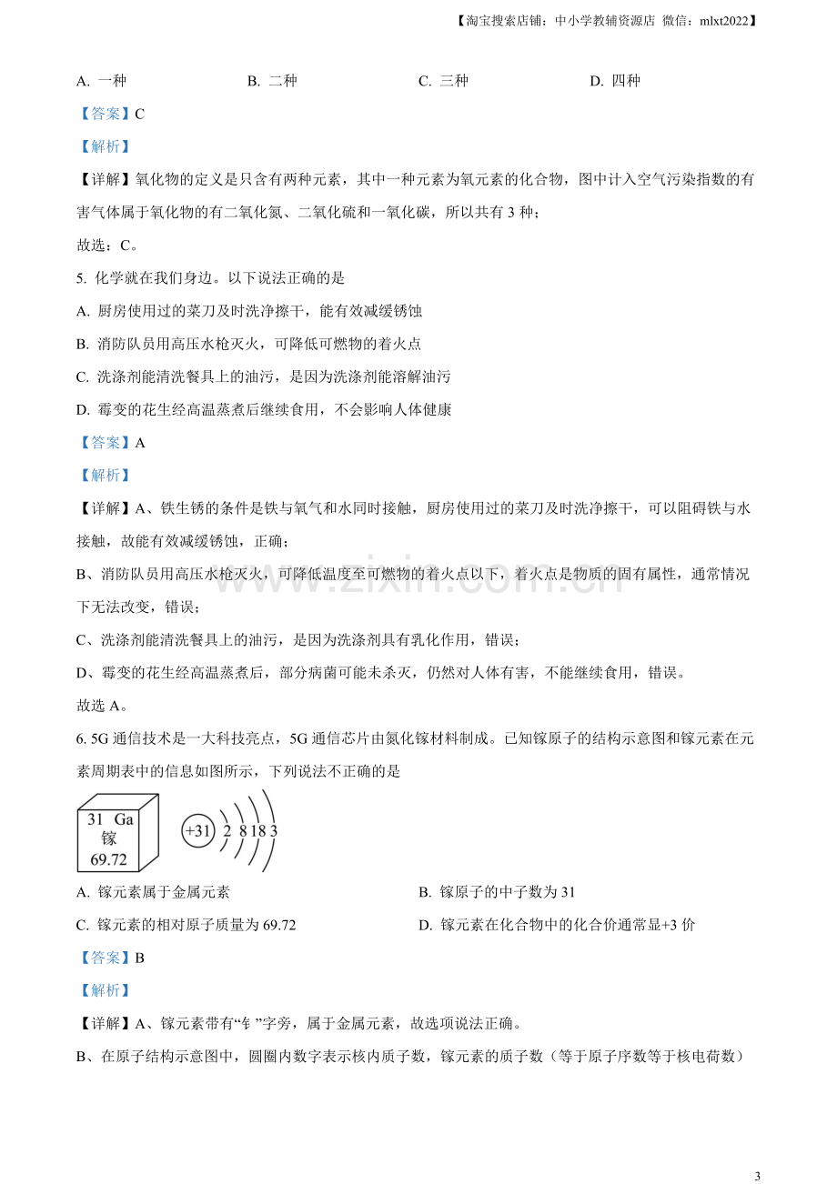 题目2023年山东省聊城市中考化学真题（解析版）.docx_第3页