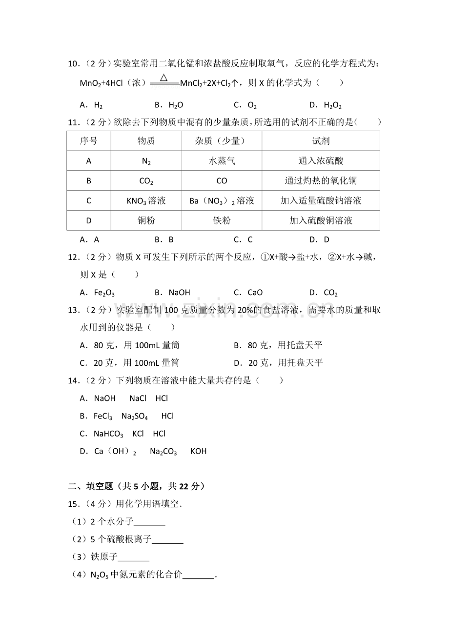 2014年青海省中考化学试卷（省卷）（含解析版）.doc_第3页