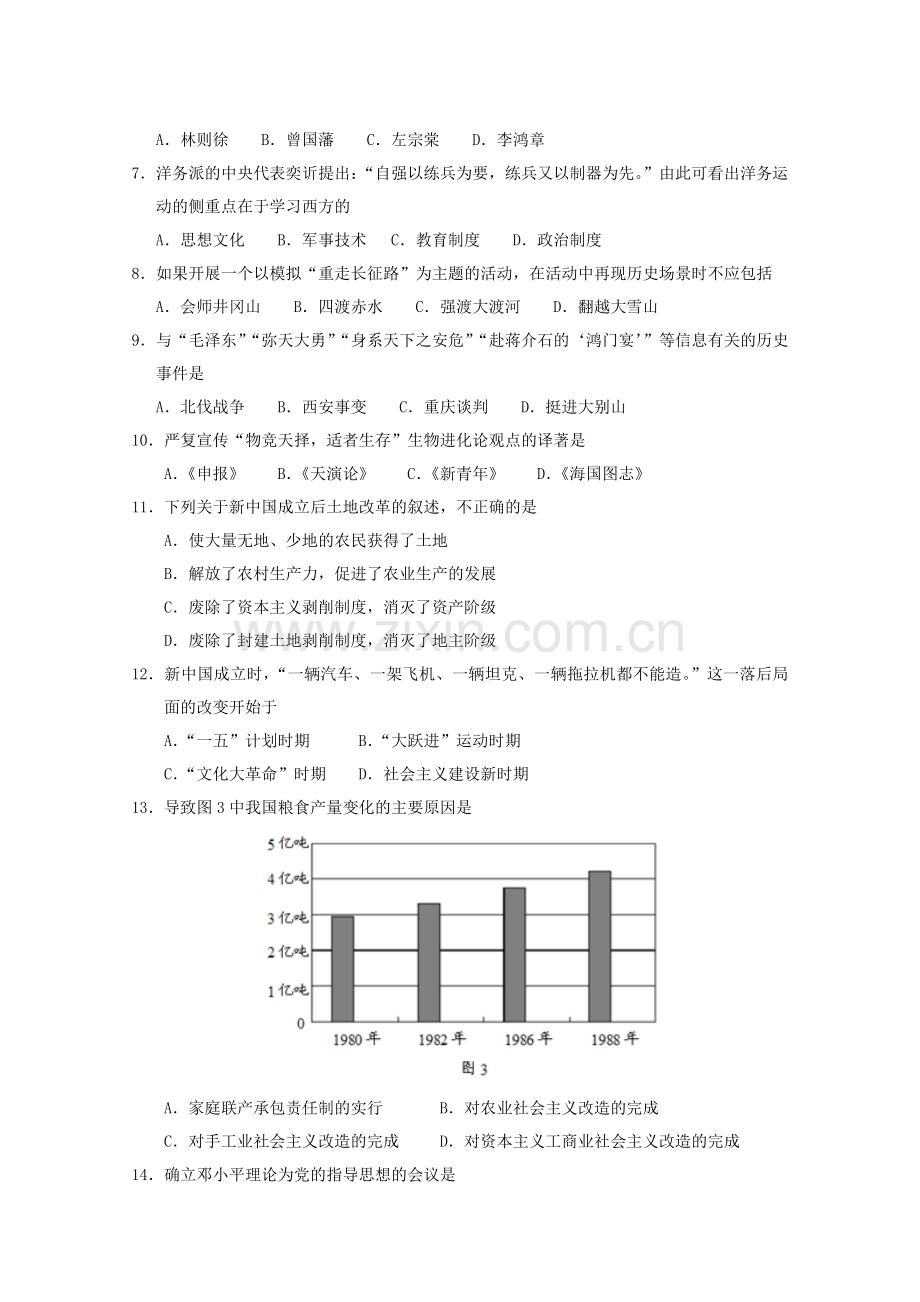 2015云南中考历史真题及答案.doc_第2页