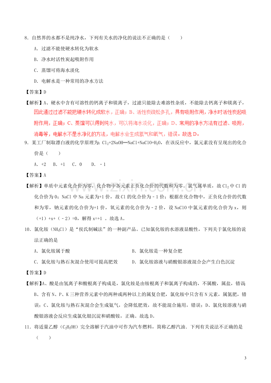 重庆市2017年中考化学真题试题（B卷含解析）.DOC_第3页