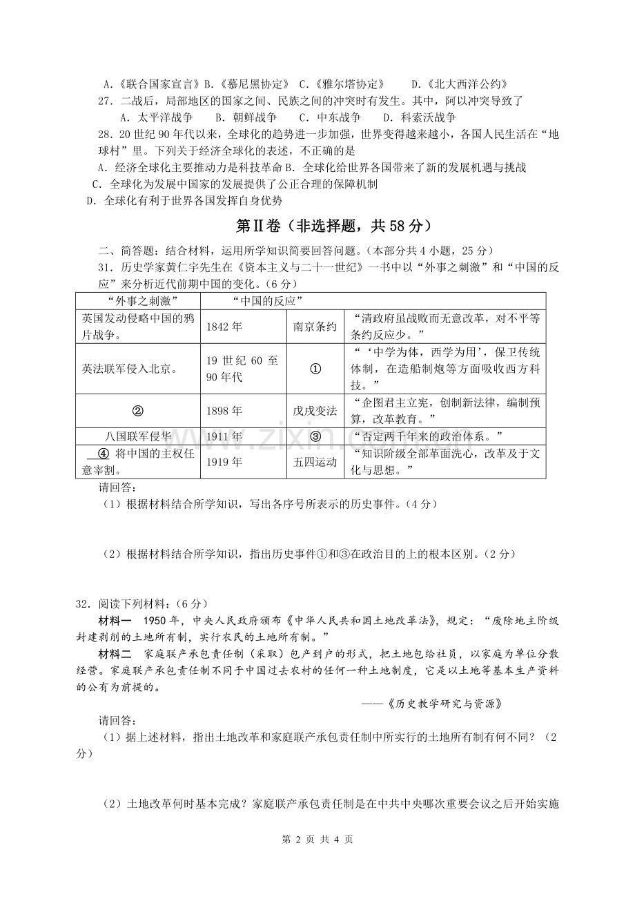 2010年江苏省镇江市中考历史试题及答案.doc_第2页