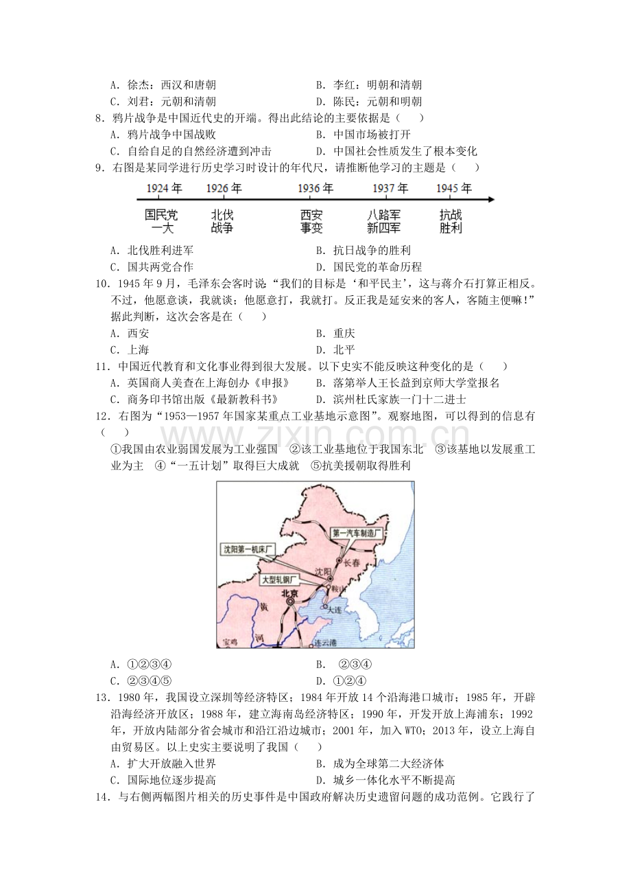 山东省滨州市2019年中考历史真题试题.doc_第2页