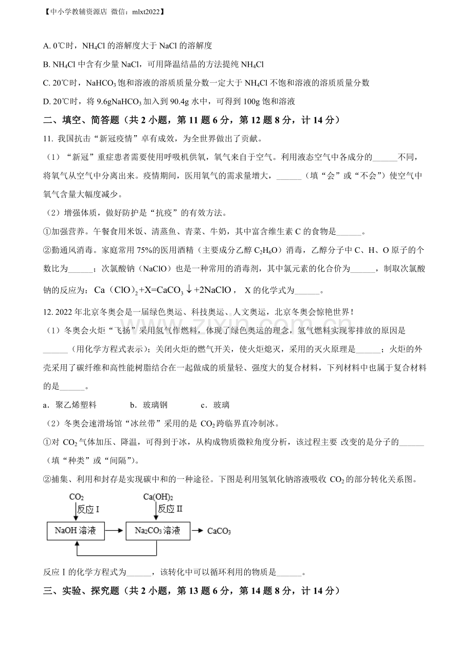 题目2022年江苏省宿迁市中考化学真题（原卷版）.docx_第3页