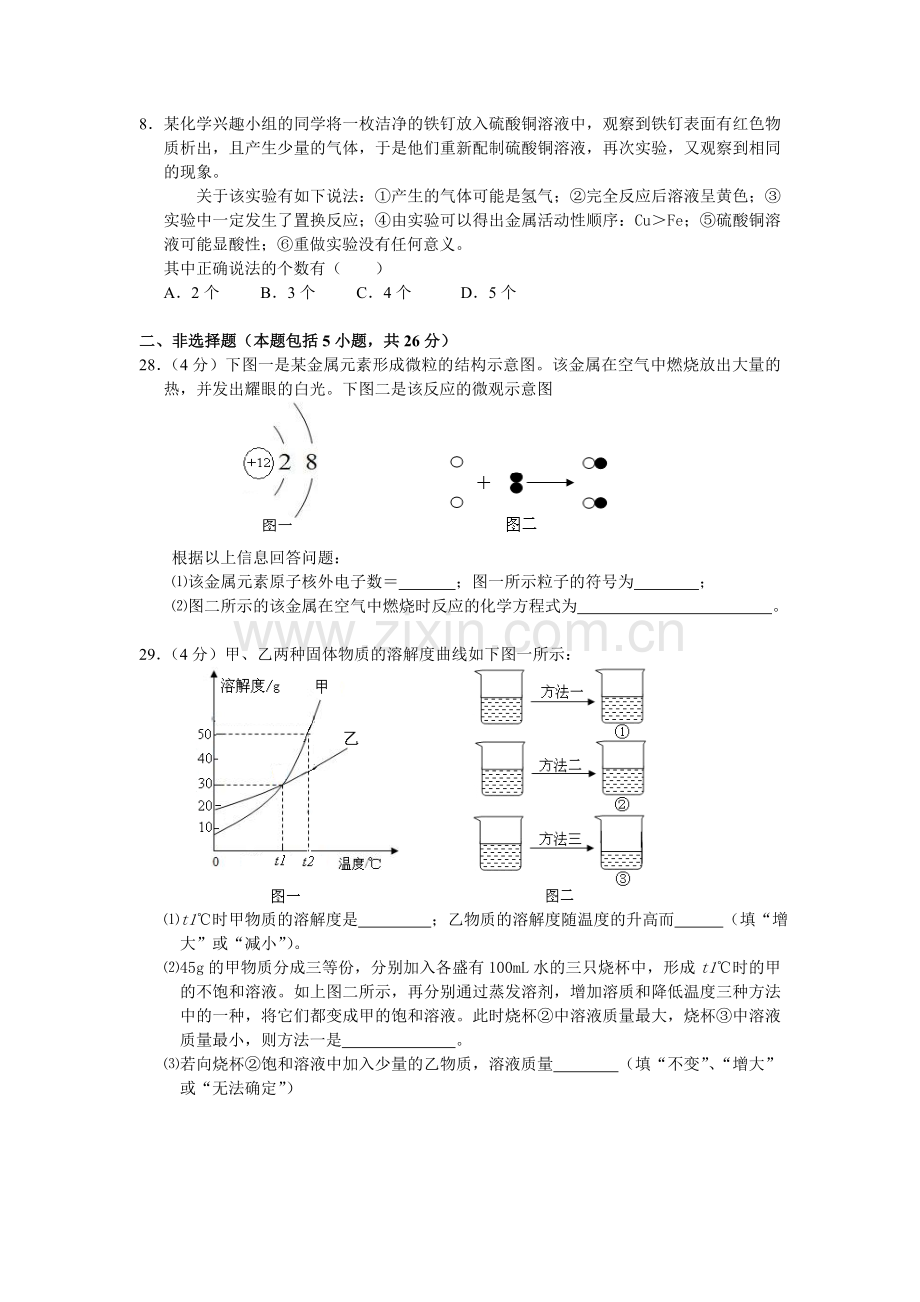 2014年武汉市中考化学试卷及答案.doc_第2页