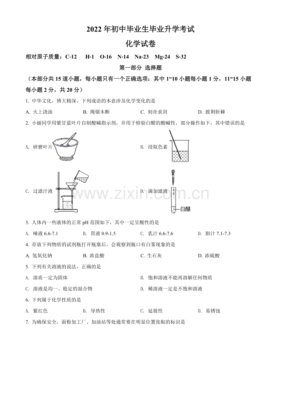 2022年辽宁省营口市中考化学真题（空白卷）.docx_第1页