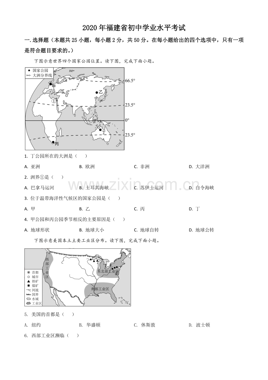 题目福建省2020年中考地理试题（原卷版）.doc_第1页