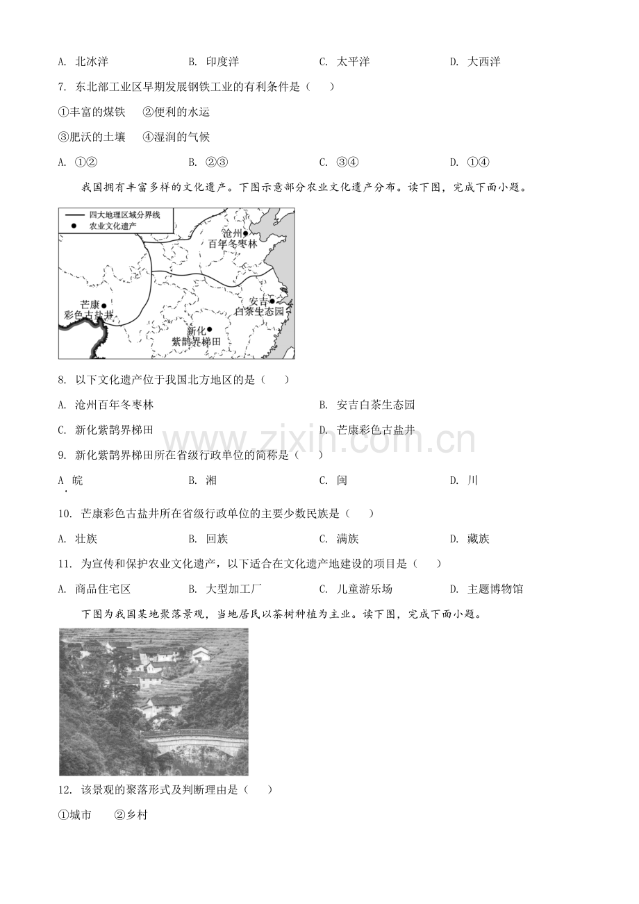 题目福建省2020年中考地理试题（原卷版）.doc_第2页