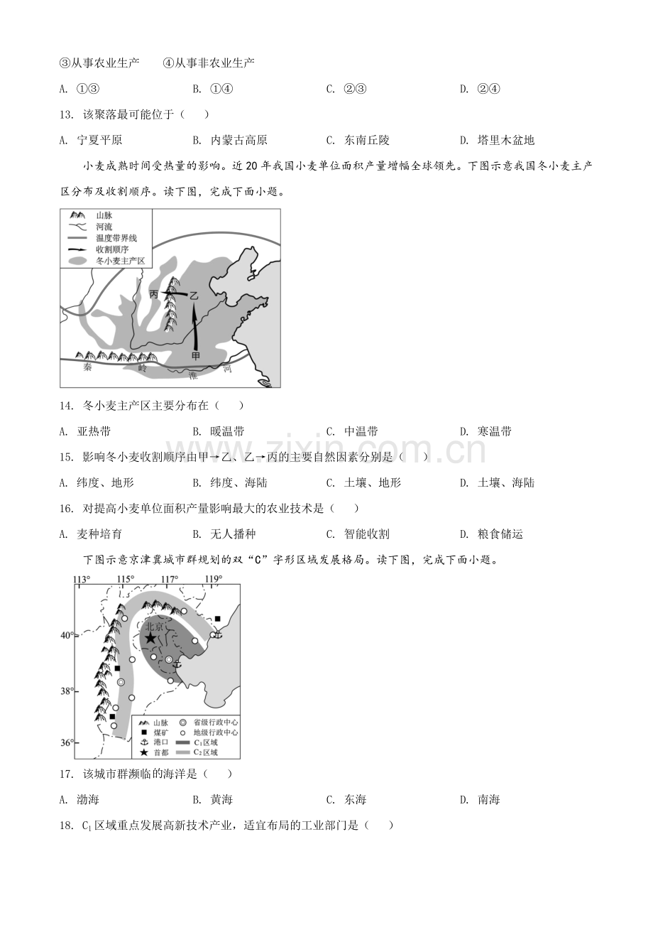 题目福建省2020年中考地理试题（原卷版）.doc_第3页