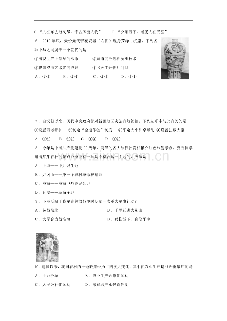 2011年菏泽市中考历史试题含答案.doc_第2页