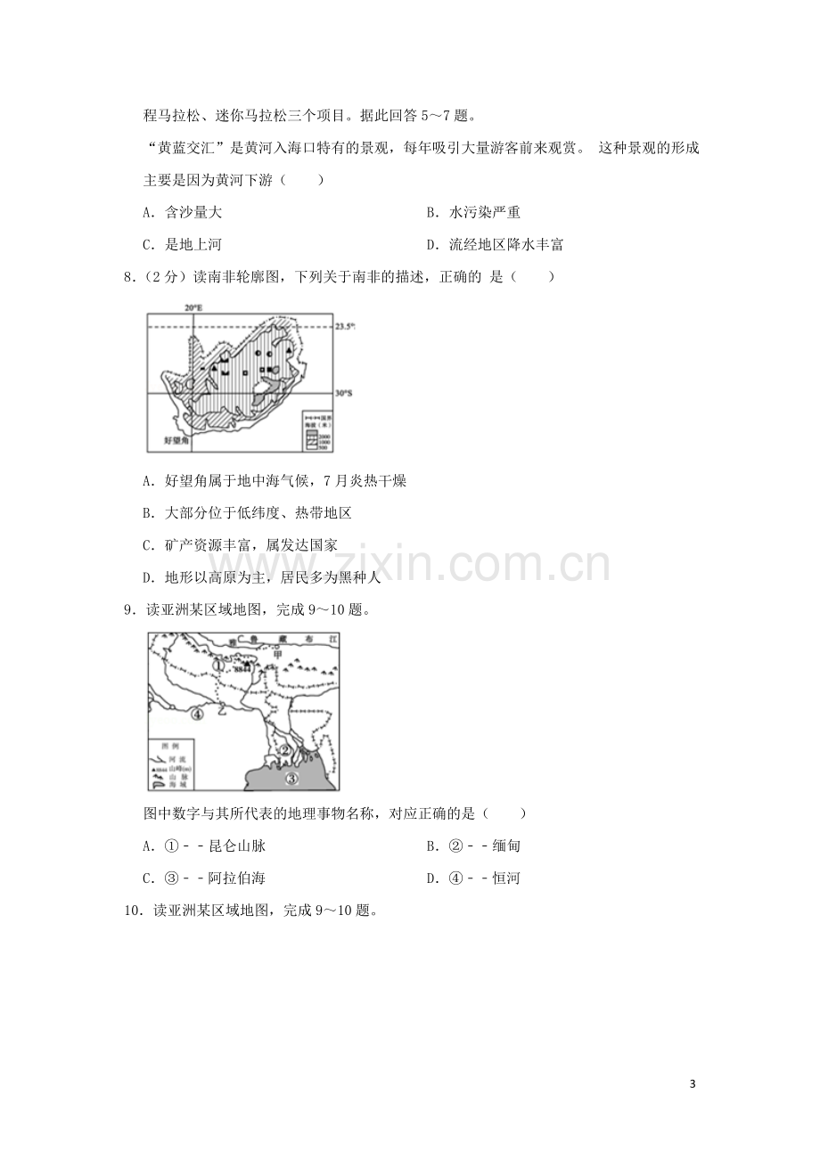 山东省东营市2019年中考地理真题试题（含解析）.doc_第3页